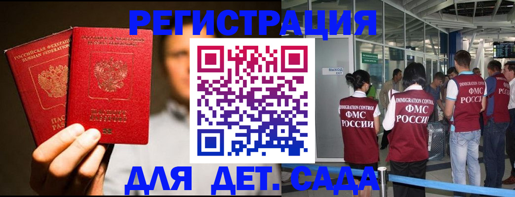прописка в Удомле